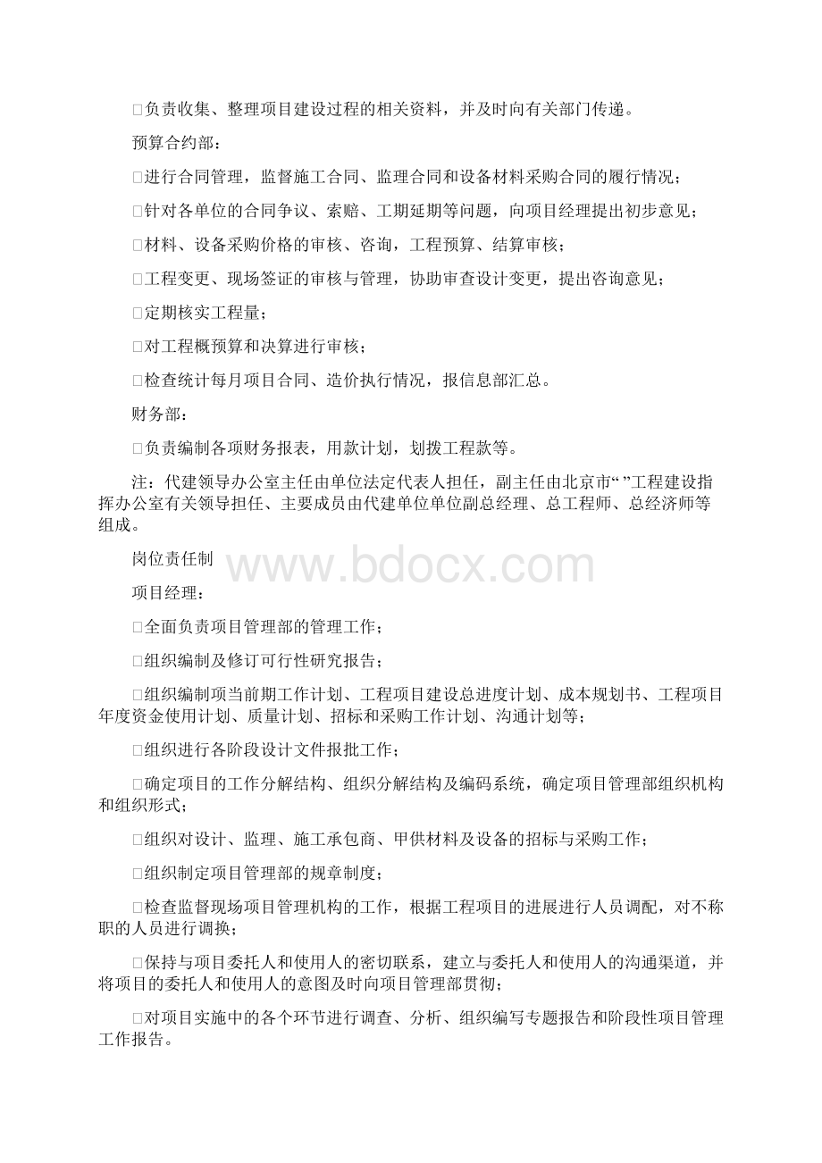 代建项目组织机构及岗位职责人员分工.docx_第3页