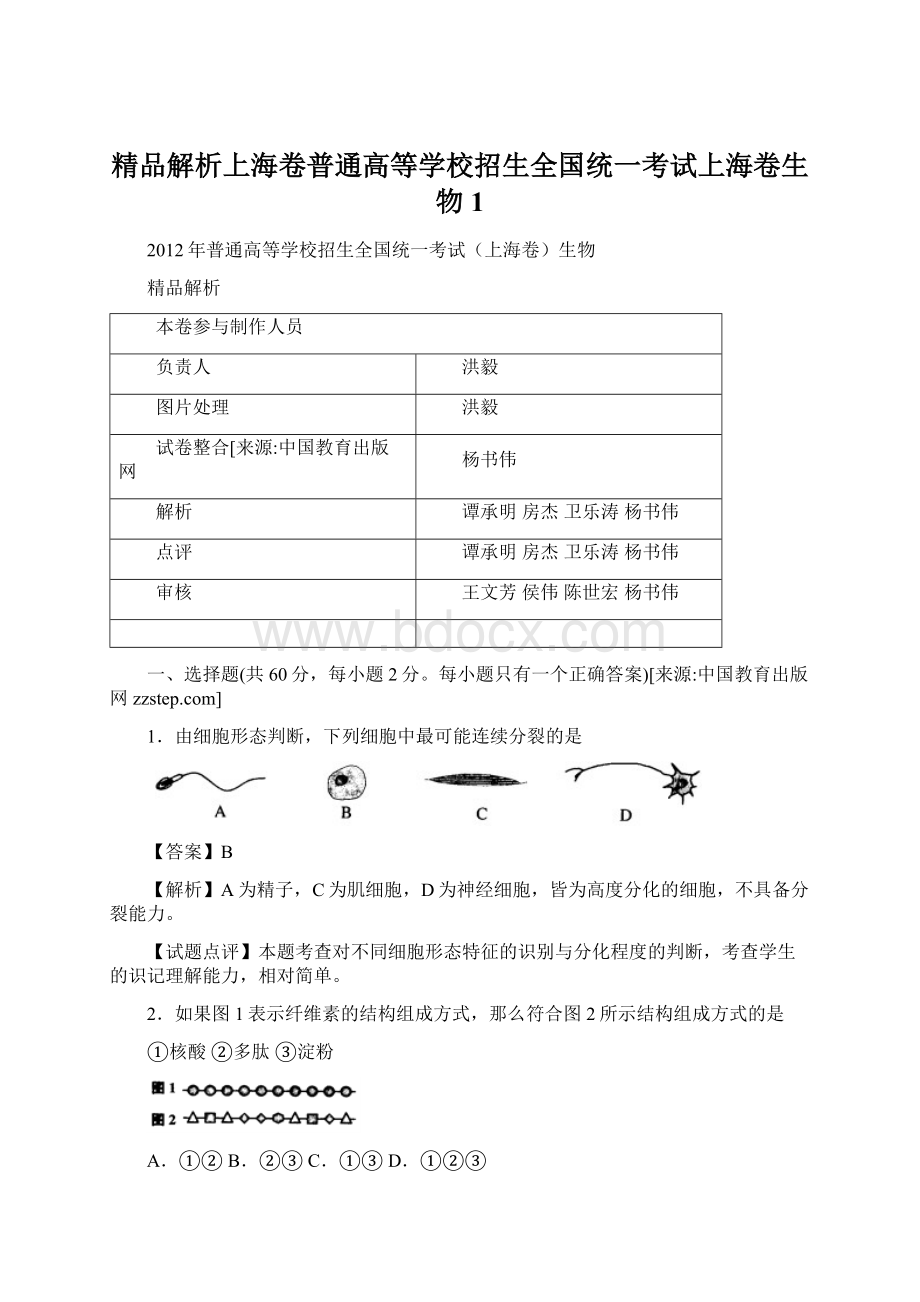 精品解析上海卷普通高等学校招生全国统一考试上海卷生物1.docx