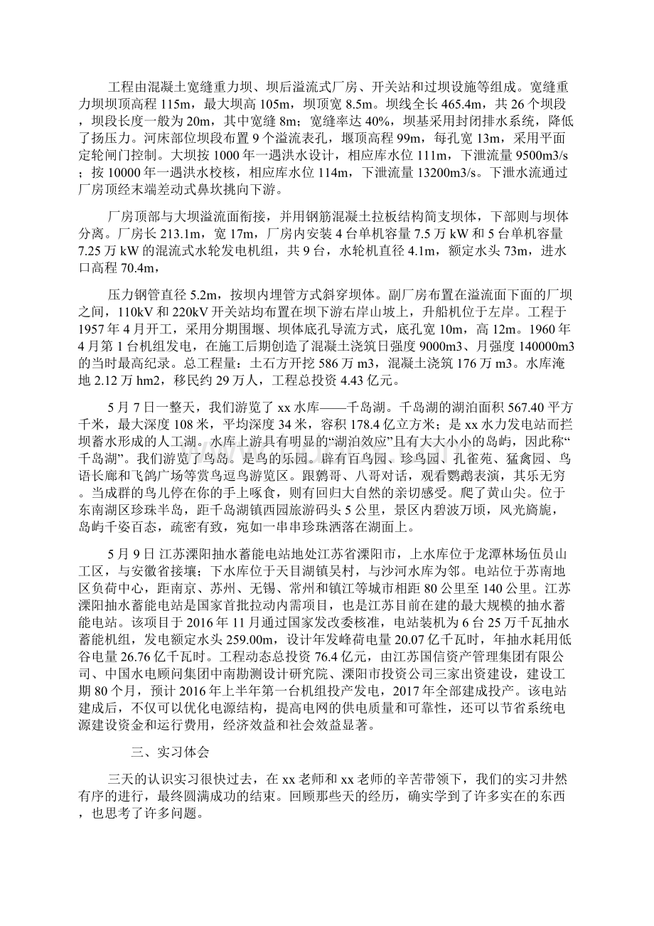 工程管理毕业设计实习报告.docx_第2页