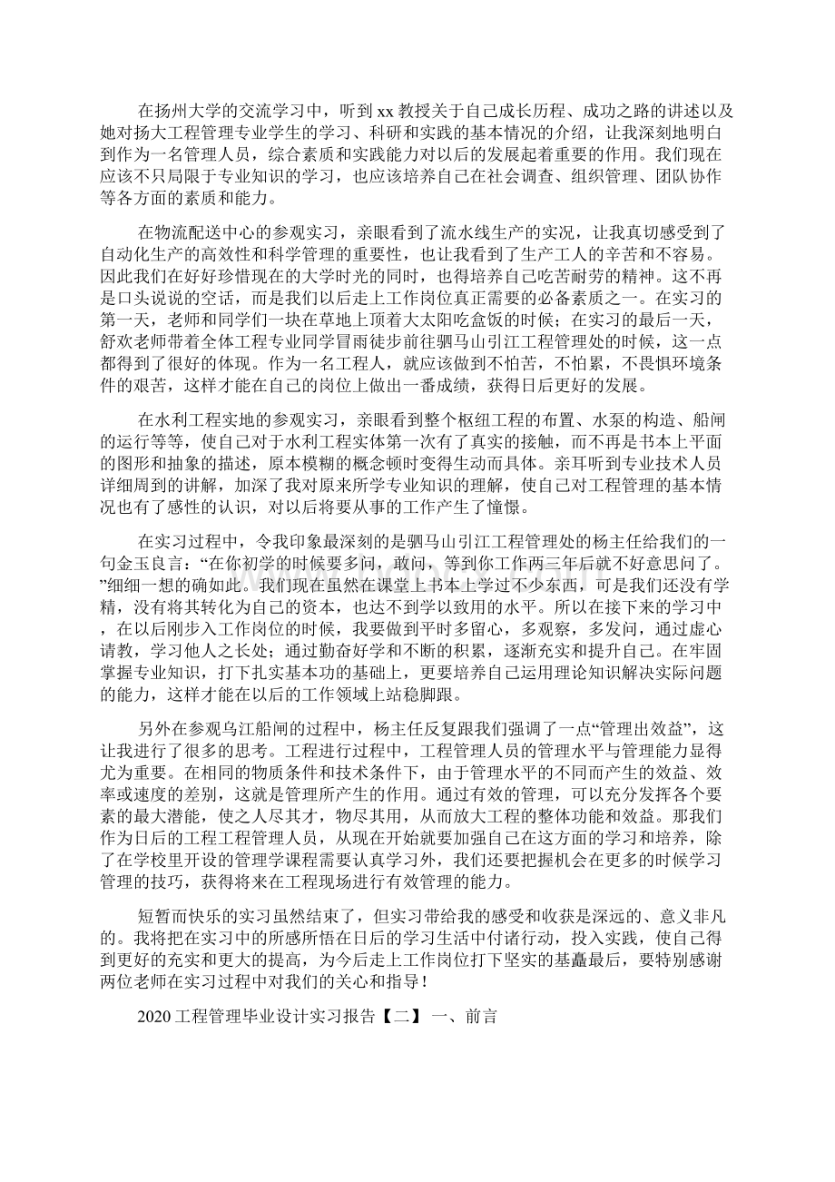 工程管理毕业设计实习报告.docx_第3页