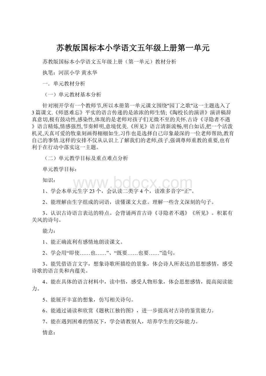 苏教版国标本小学语文五年级上册第一单元.docx_第1页