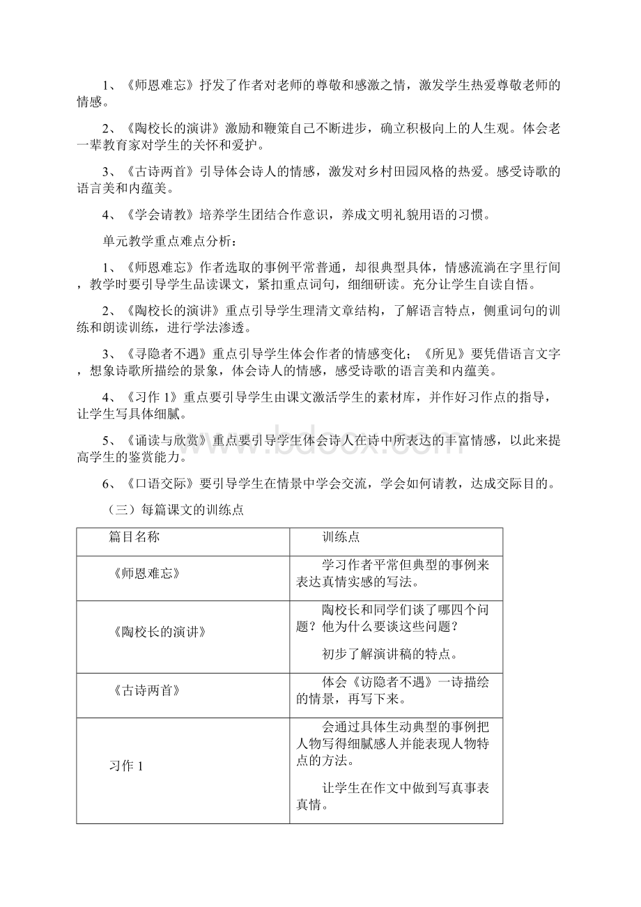 苏教版国标本小学语文五年级上册第一单元.docx_第2页