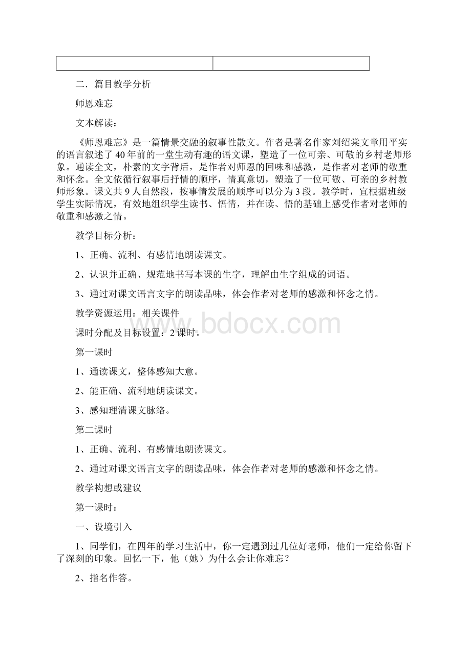 苏教版国标本小学语文五年级上册第一单元.docx_第3页