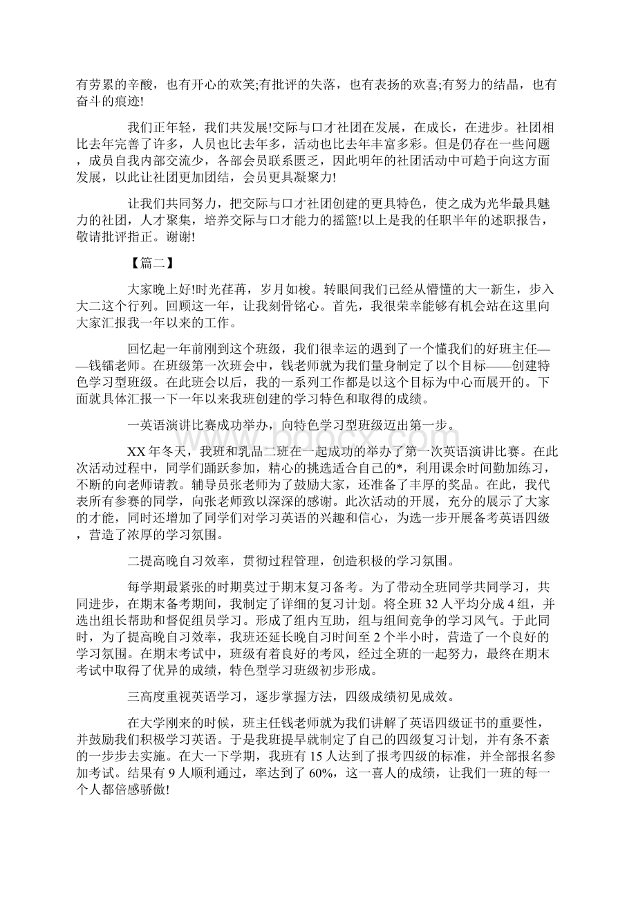 大学生述职报告范文5篇Word文档格式.docx_第2页