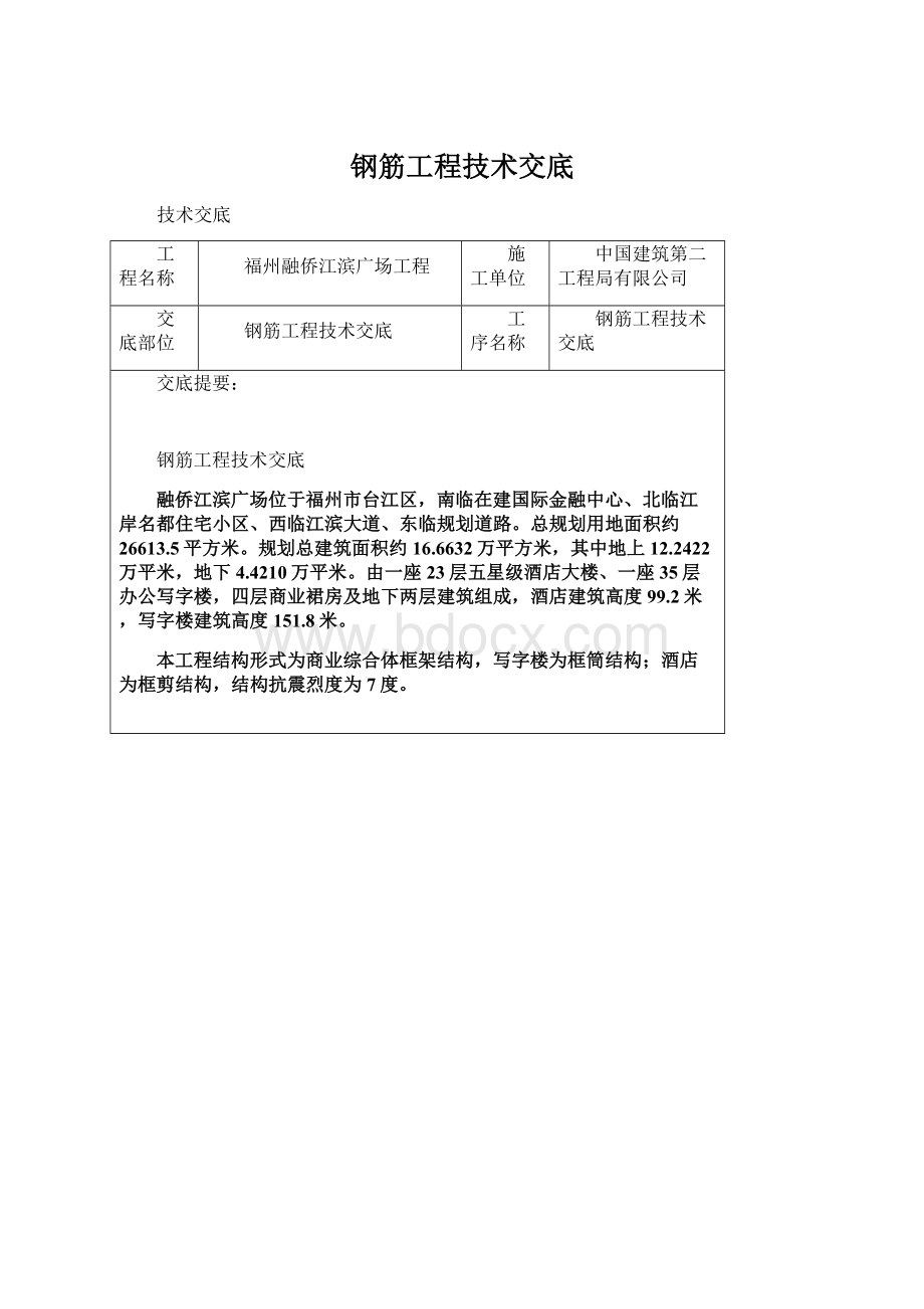 钢筋工程技术交底.docx_第1页