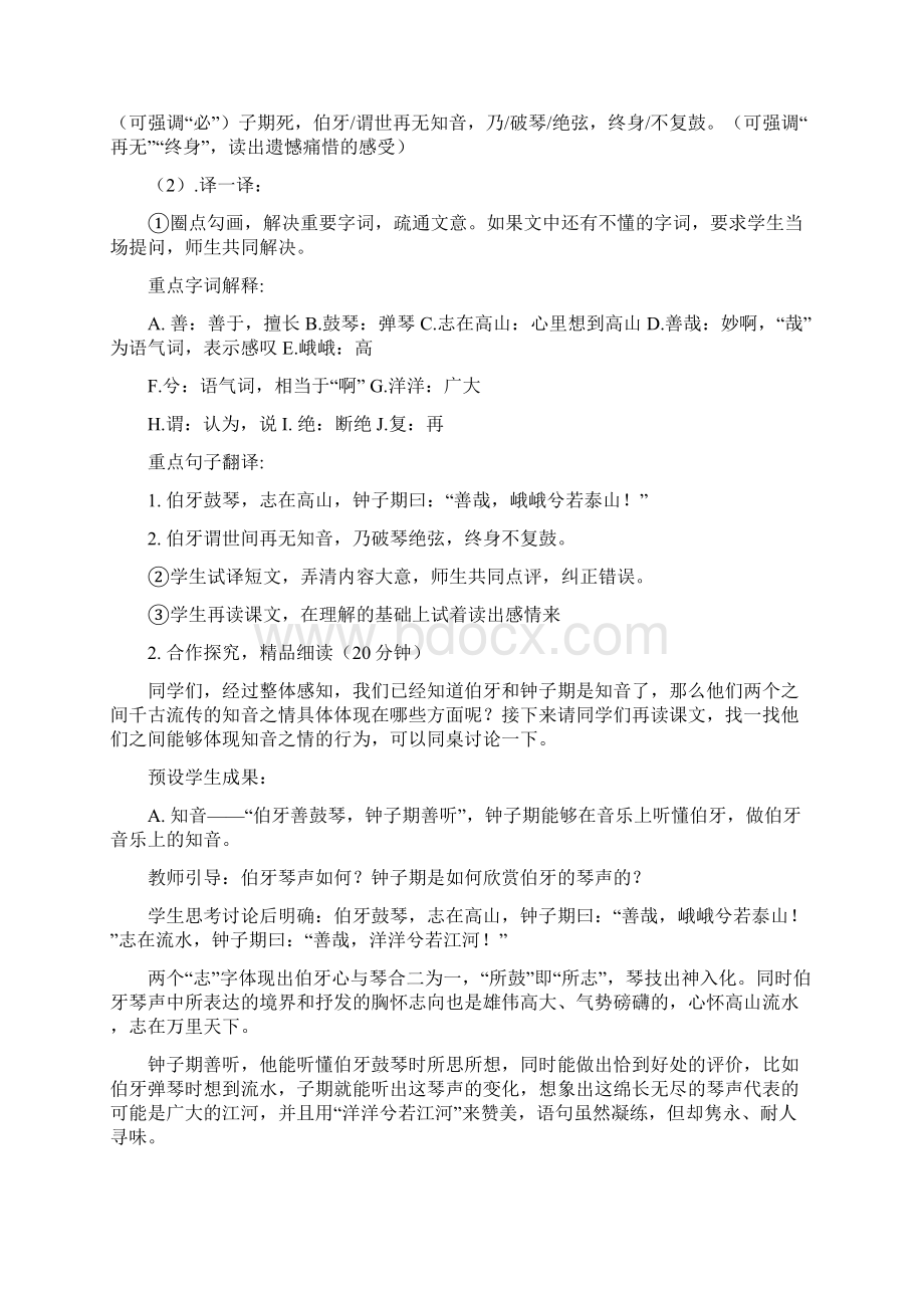 《伯牙绝弦》教案设.docx_第2页