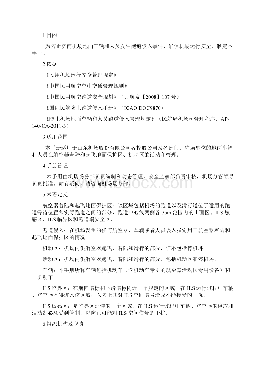 济南机场防止跑道侵入细则2Word文件下载.docx_第3页