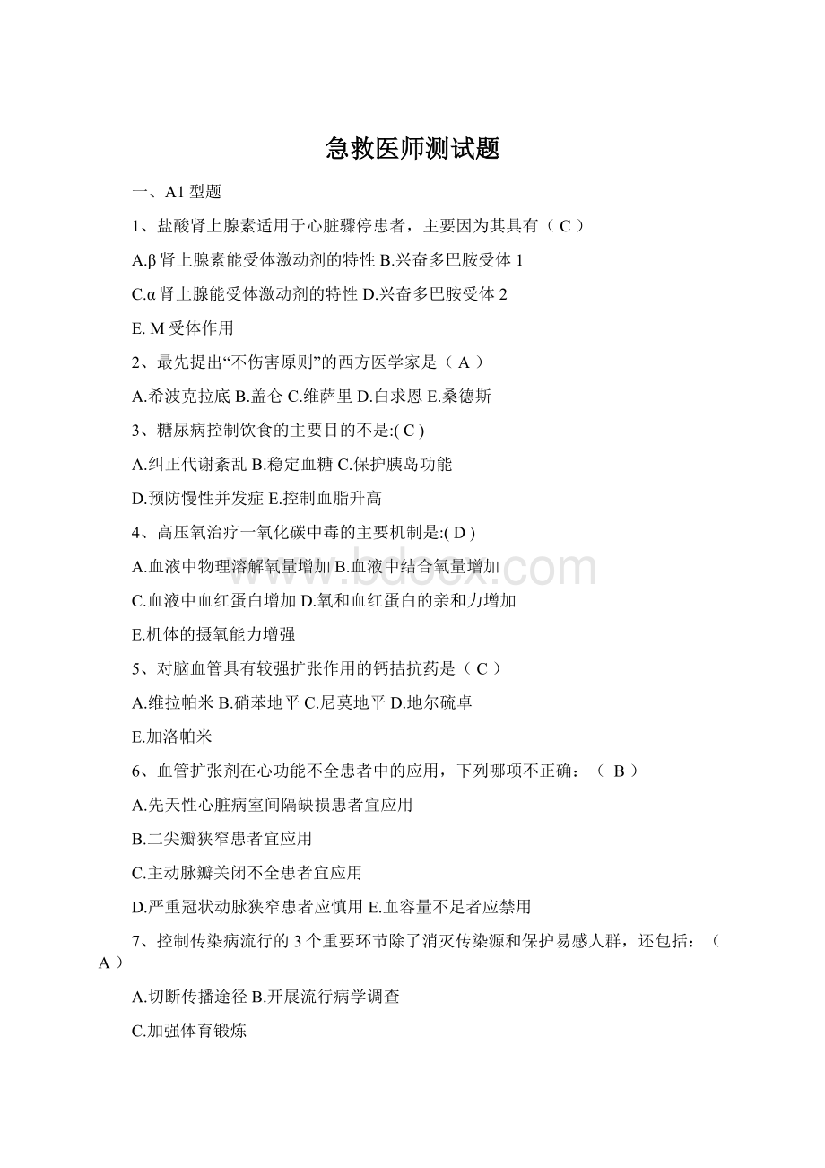 急救医师测试题.docx