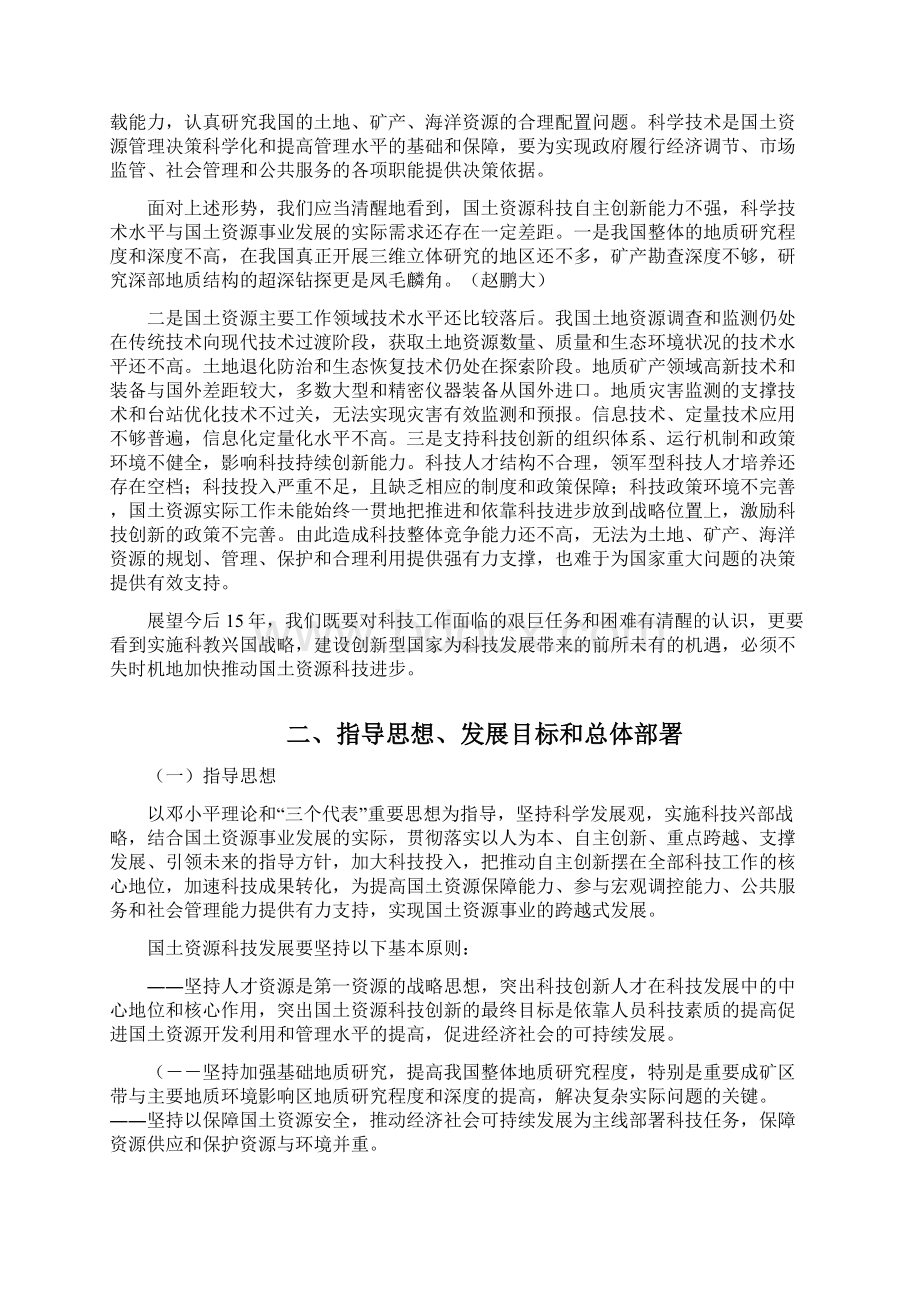 国土资源部中长期科学和技术发展规划纲要16.docx_第3页