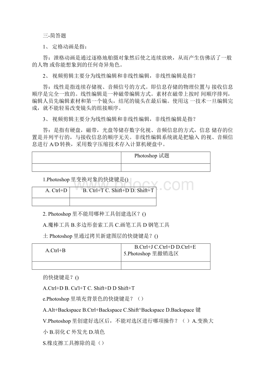 摄影基础知识考试题Word格式.docx_第3页