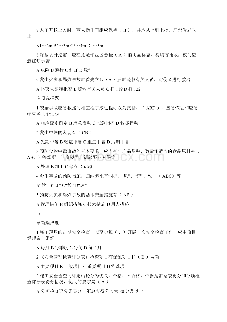 安全员岗位知识与专业技能考试题库二.docx_第3页