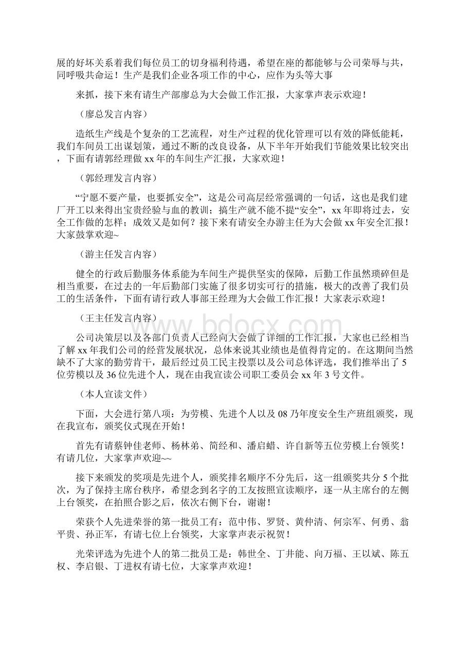 年终总结会议主持词范文五篇.docx_第2页