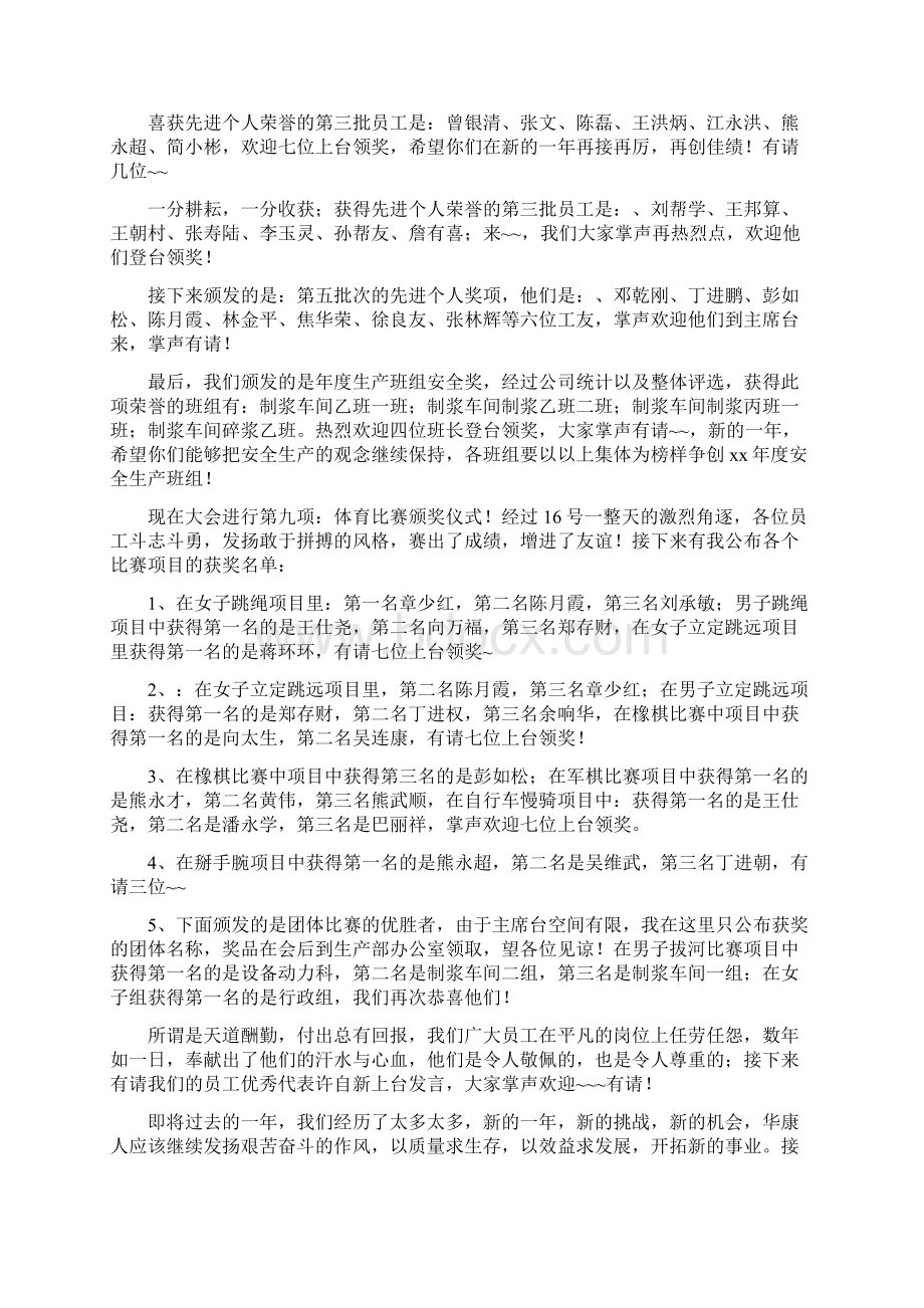 年终总结会议主持词范文五篇Word下载.docx_第3页