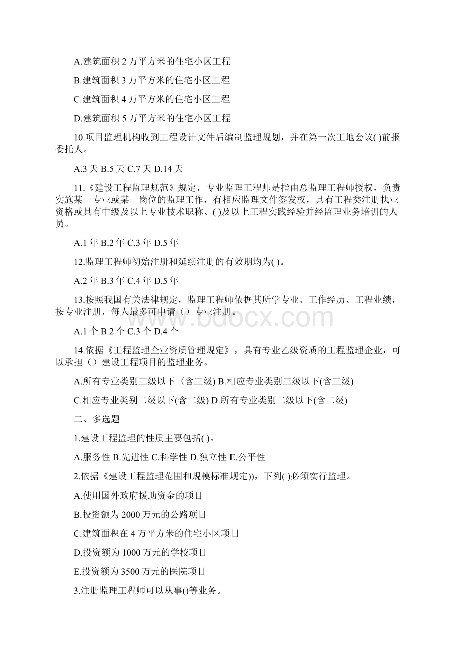 江苏专业监理人员习题集.docx_第2页