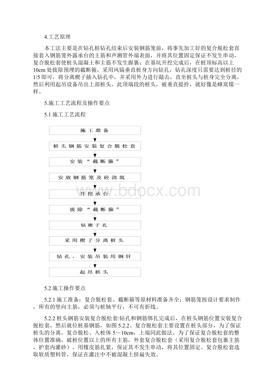 钻孔桩桩头整体破除施工工法可编辑Word文件下载.docx_第2页