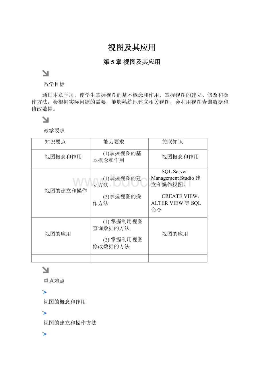 视图及其应用Word格式.docx