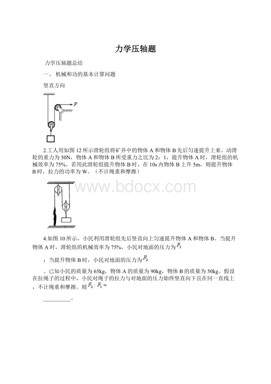 力学压轴题文档格式.docx