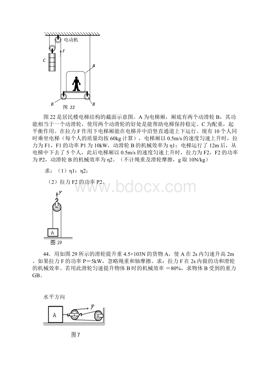 力学压轴题.docx_第2页