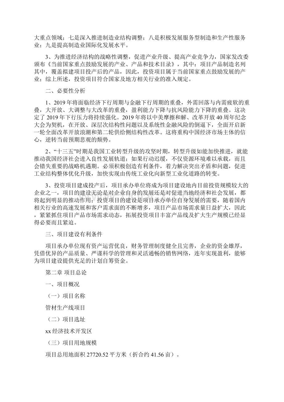 管材生产线项目建议书总投资8000万元42亩Word文档格式.docx_第2页