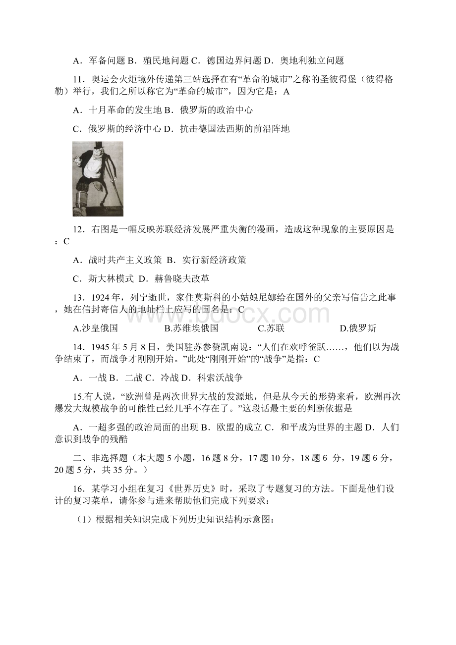 九年级历史世界历史上下册综合测试题Word格式文档下载.docx_第3页