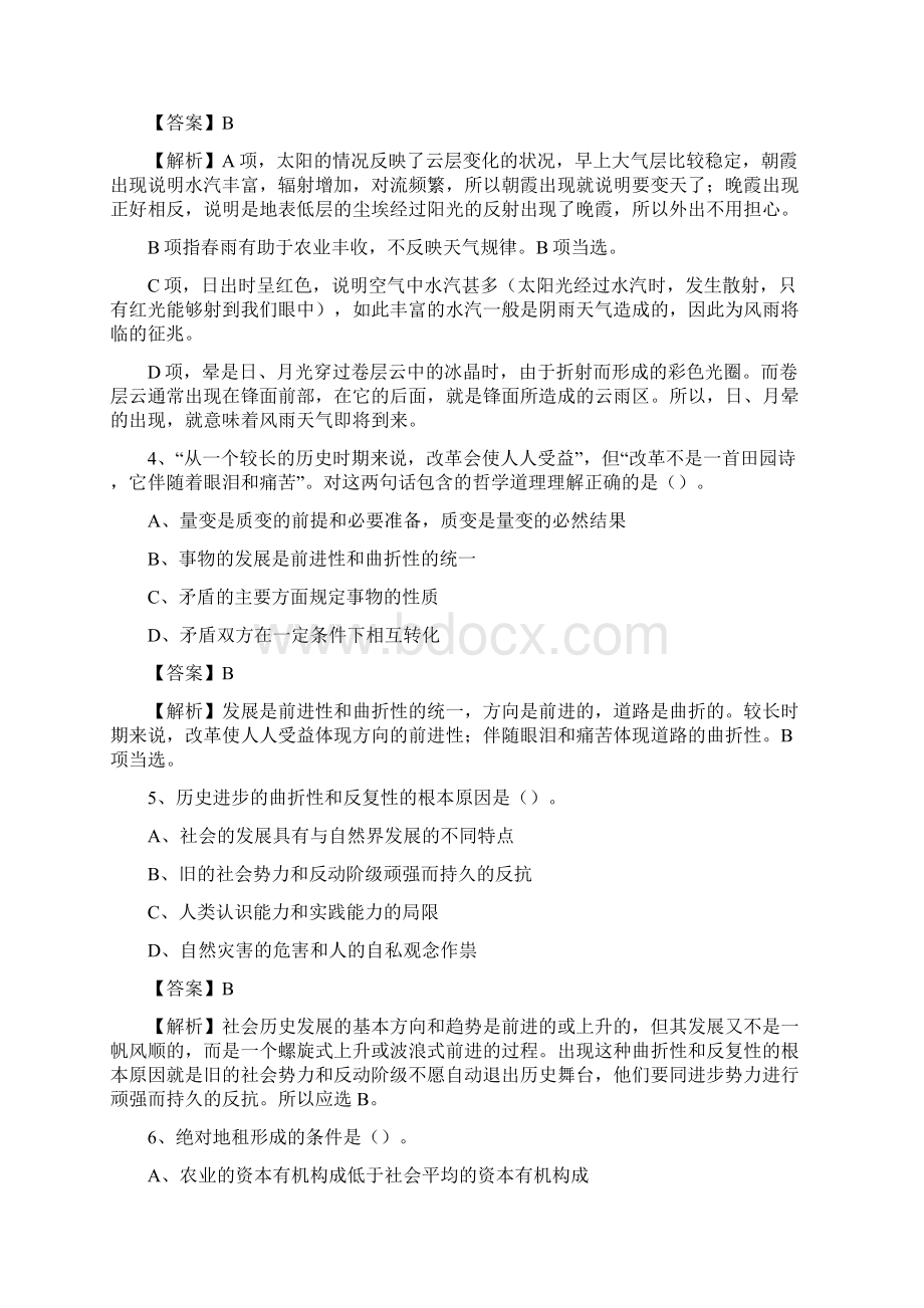 湖北省咸宁市通城县事业单位招聘考试《行政能力测试》真题及答案.docx_第2页