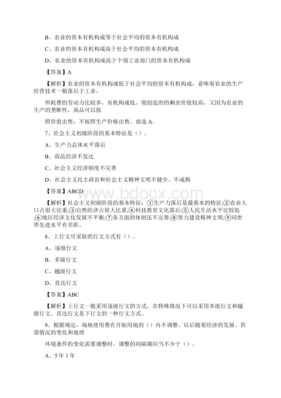 湖北省咸宁市通城县事业单位招聘考试《行政能力测试》真题及答案.docx_第3页