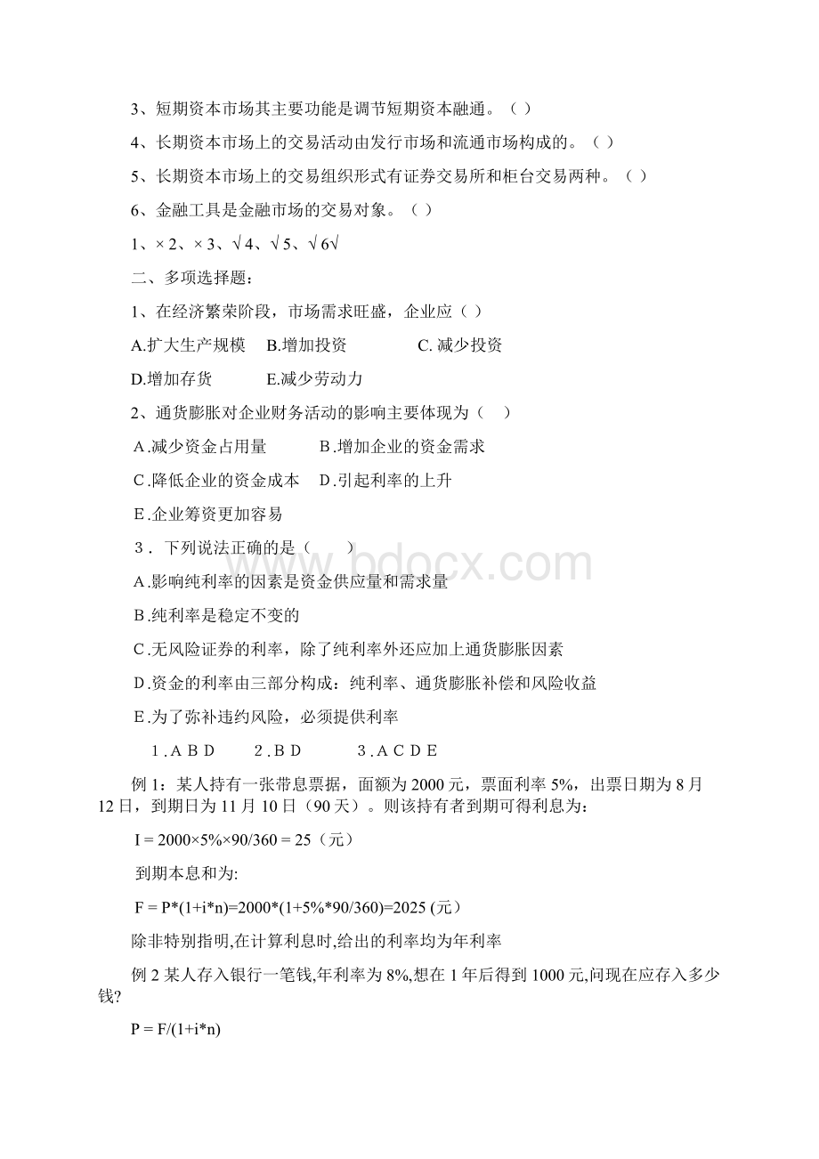 人大第六版财务管理练习题解析讲解Word文件下载.docx_第2页