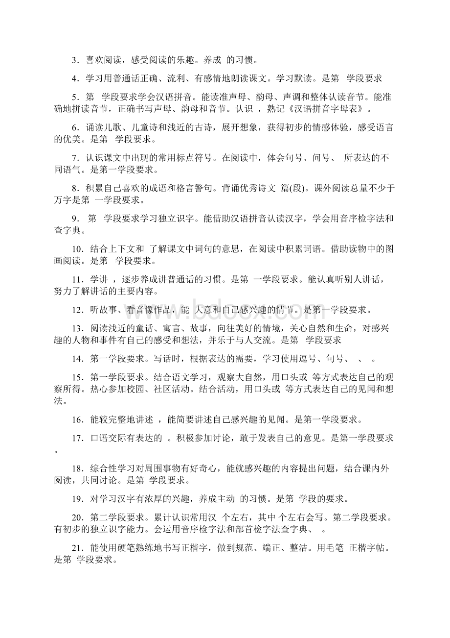 教师招聘考试小学语文课程标准挖空填写.docx_第3页