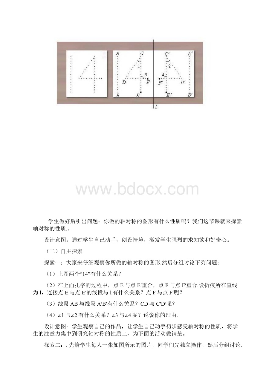 探索轴对称的性质Word文件下载.docx_第2页