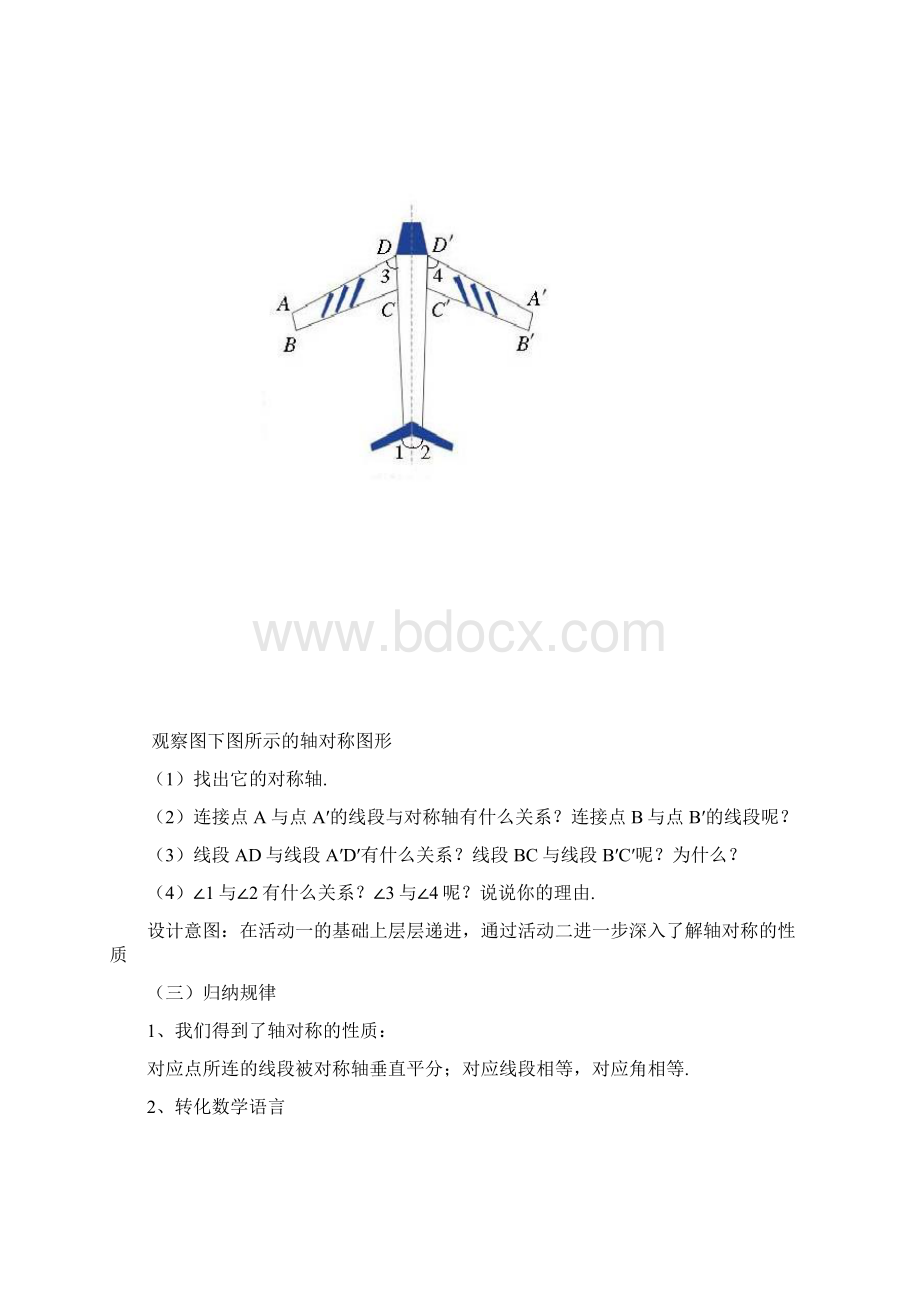 探索轴对称的性质Word文件下载.docx_第3页