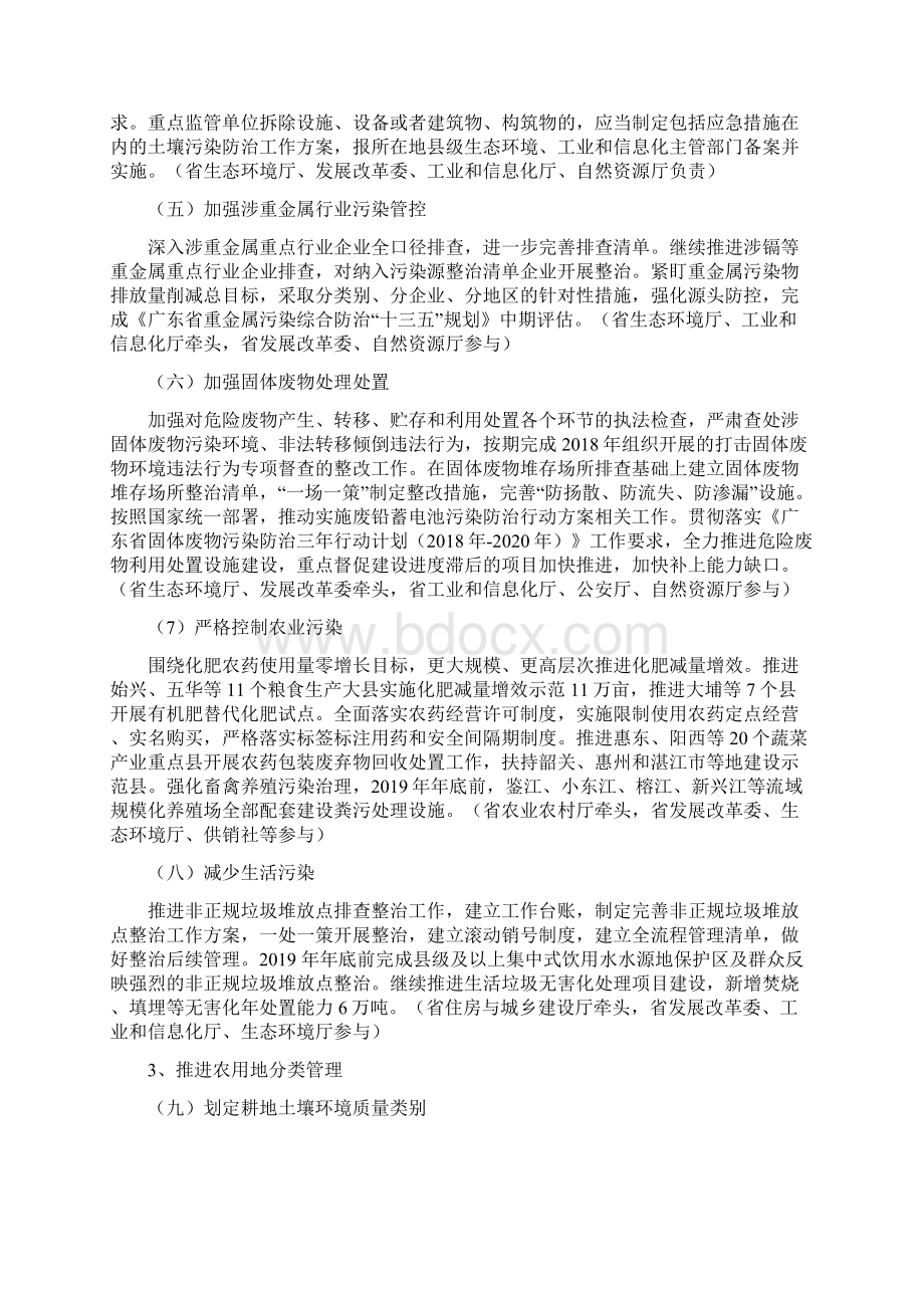 广东省土壤污染防治工作方案Word文档格式.docx_第2页