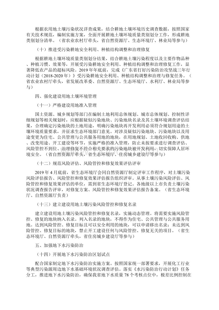 广东省土壤污染防治工作方案Word文档格式.docx_第3页