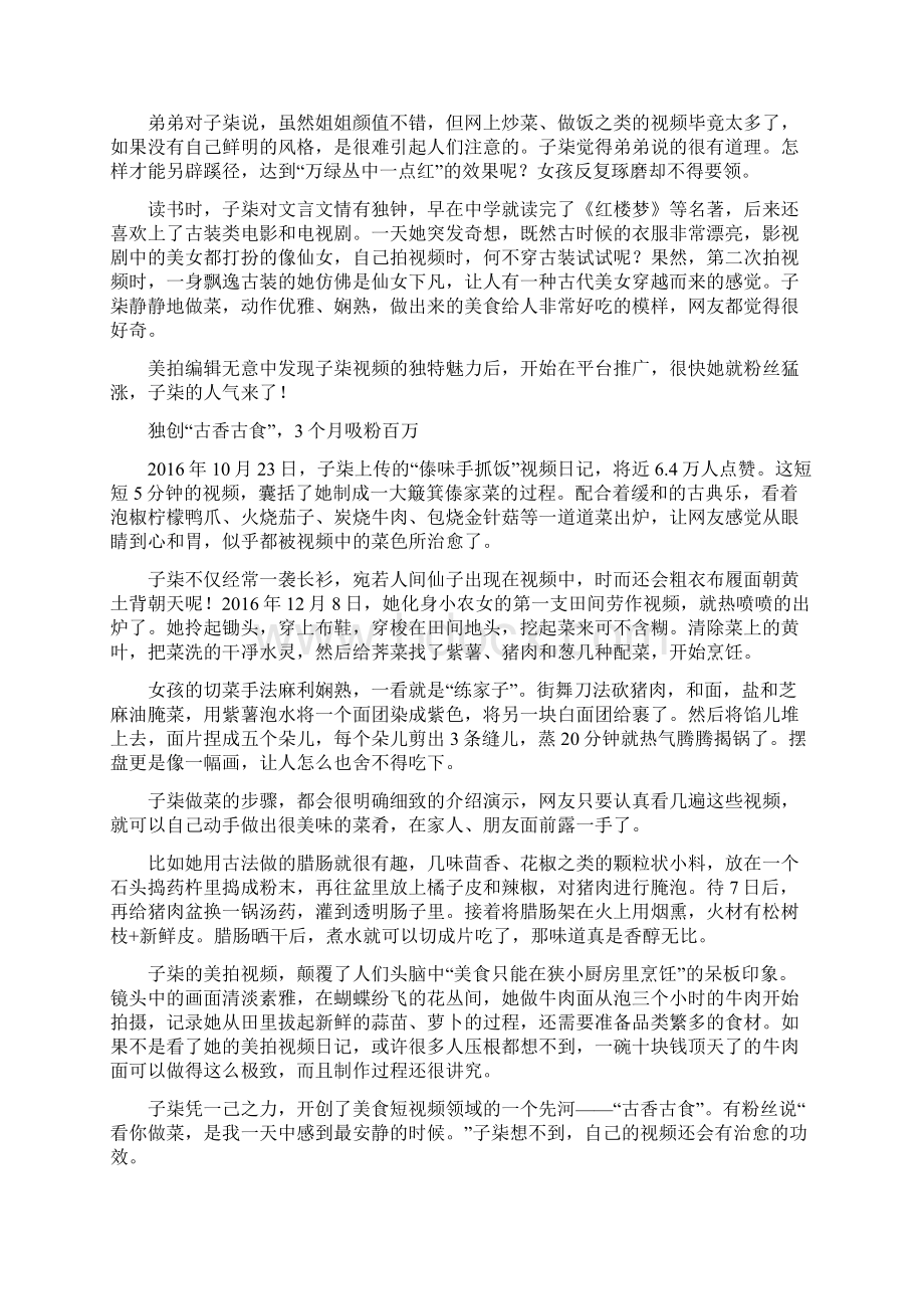 作文素材汇编.docx_第2页