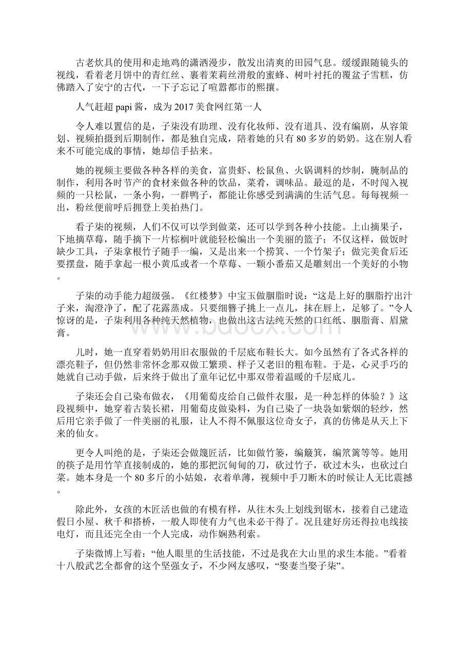 作文素材汇编.docx_第3页