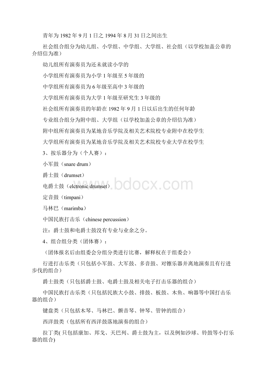 全国青少年打击乐比赛竞赛规则.docx_第2页