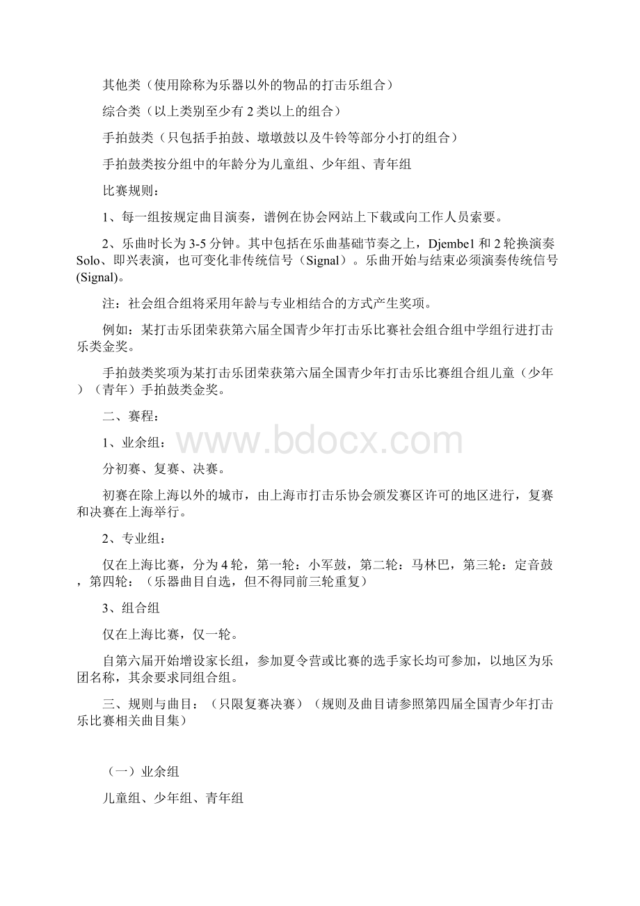 全国青少年打击乐比赛竞赛规则.docx_第3页