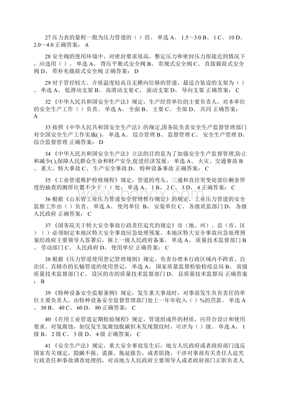 压力管道巡检维护单选一含答案概要Word文档格式.docx_第3页