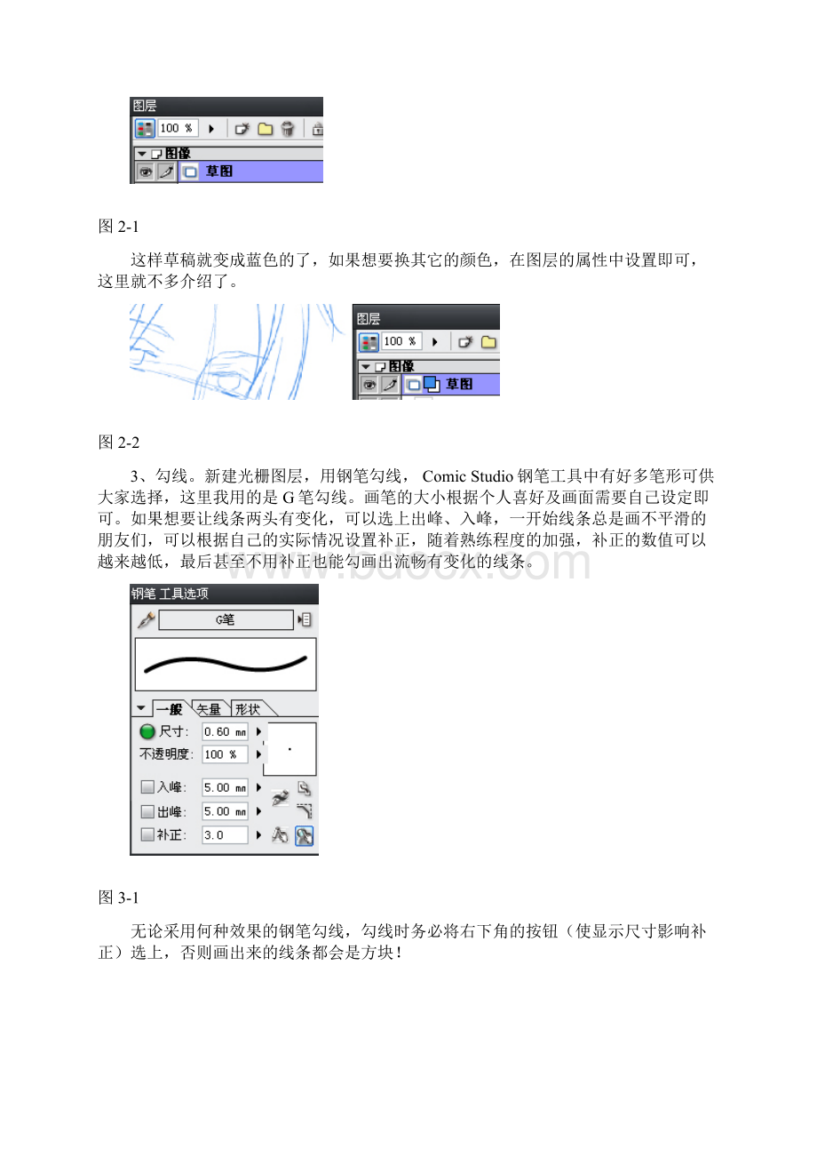 Photoshop绘画黑白漫画教程.docx_第3页