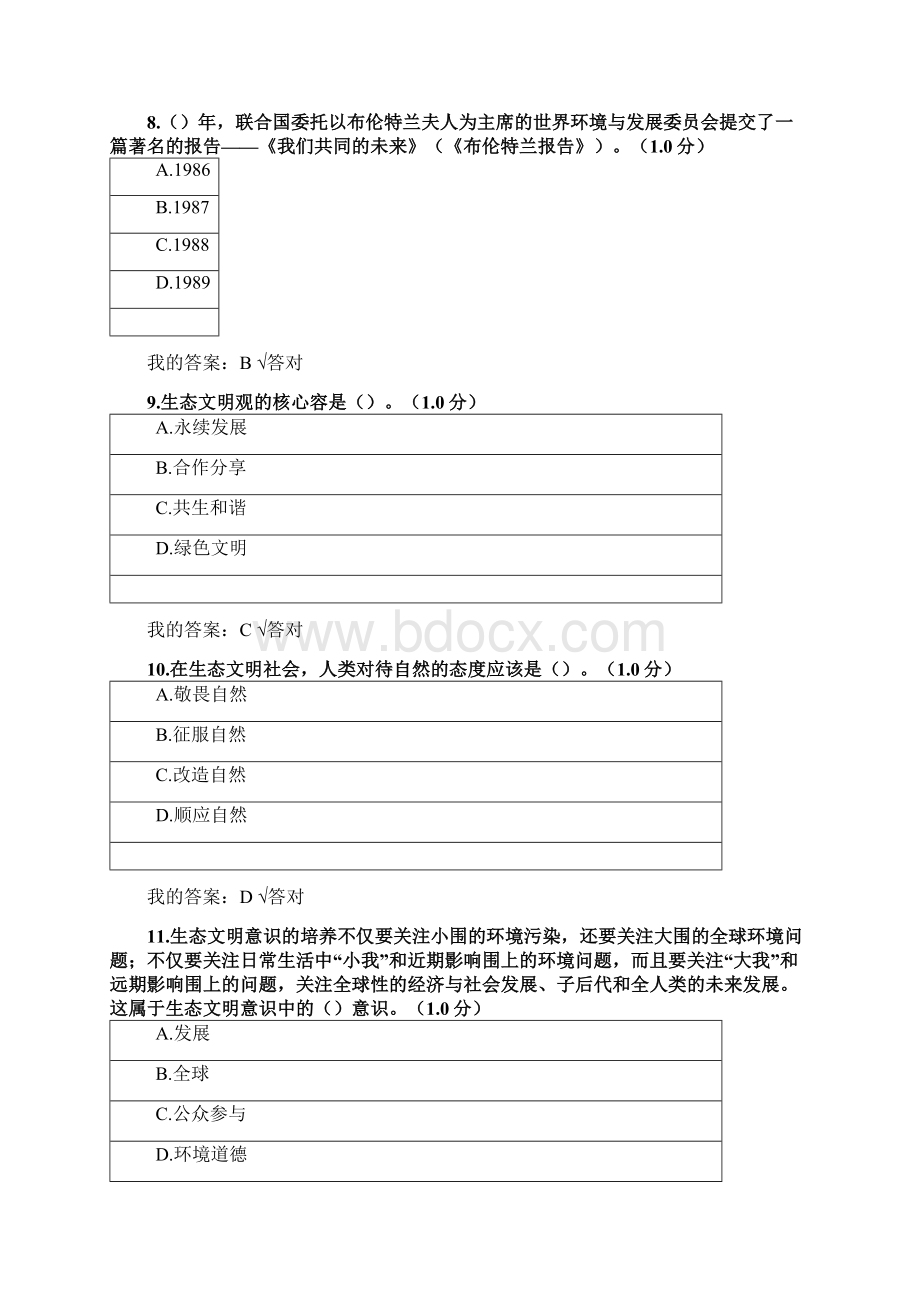 内蒙古专技继续教育试题答案生态文明建设Word格式文档下载.docx_第3页