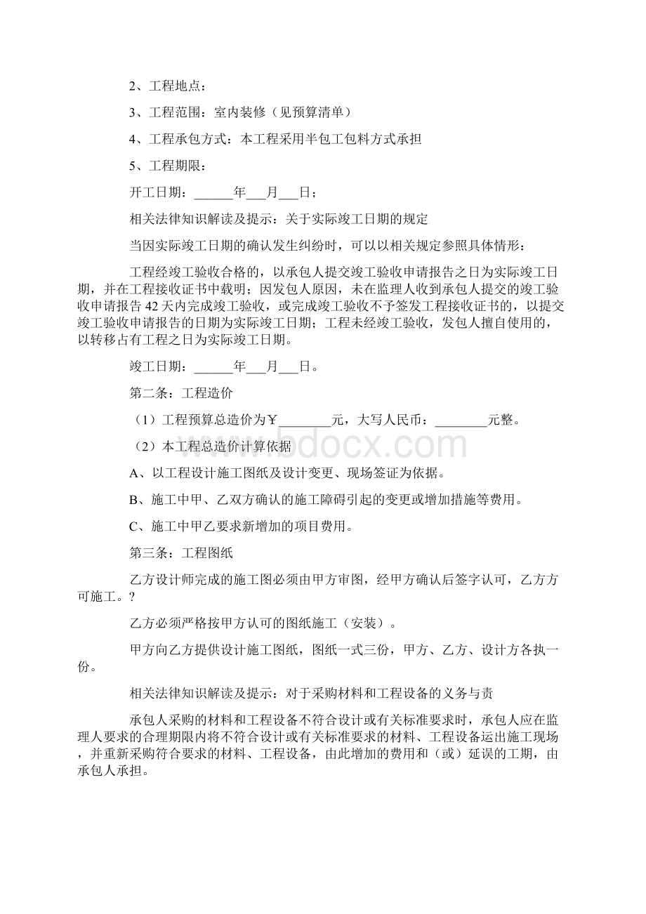 办公室室内装修施工工程合同范本.docx_第2页