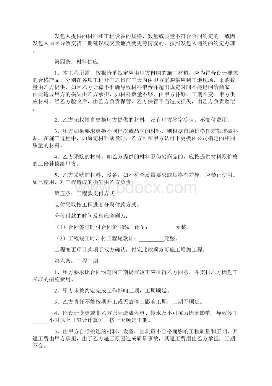 办公室室内装修施工工程合同范本.docx_第3页