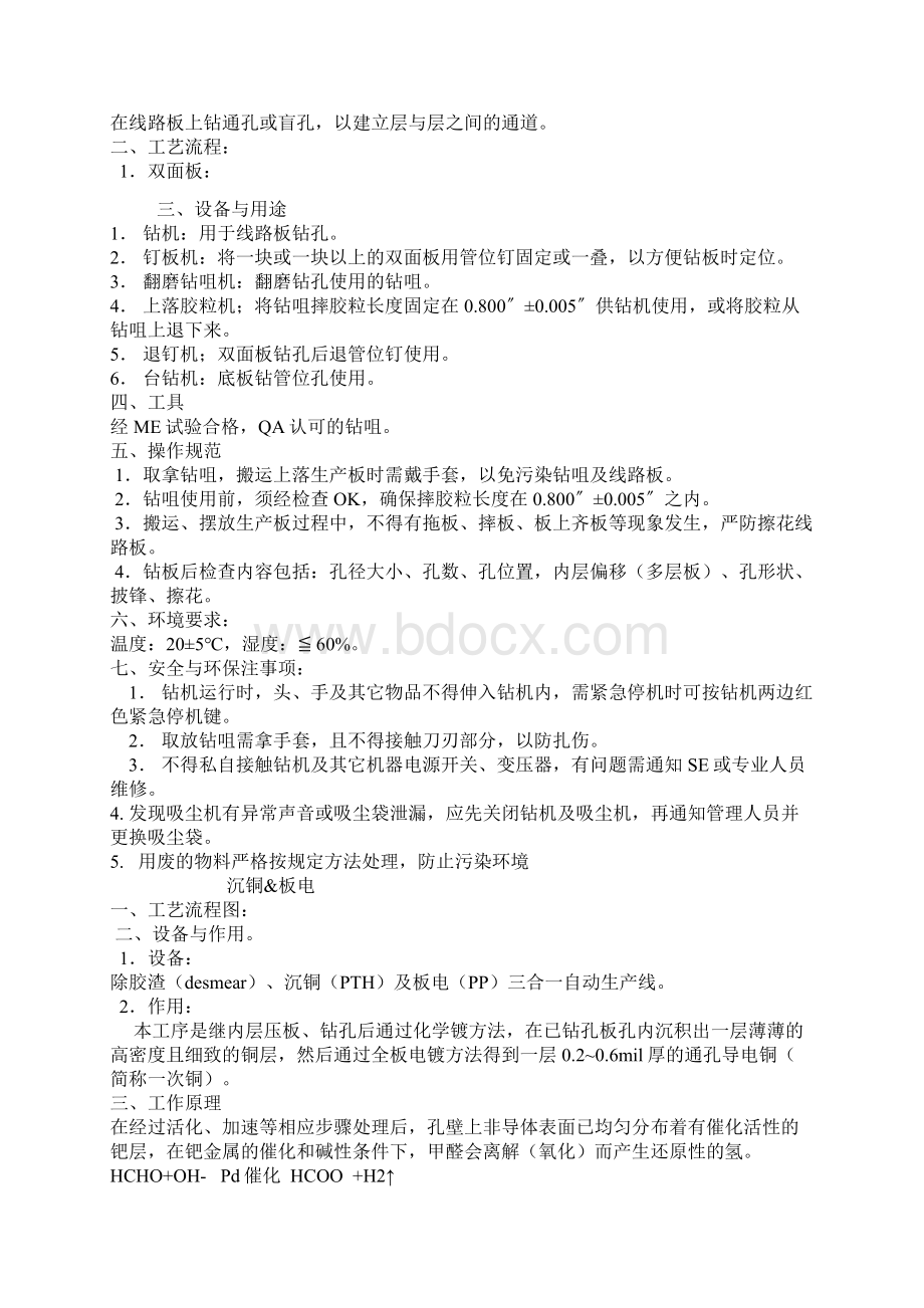 线路板工艺流程Word文档下载推荐.docx_第2页