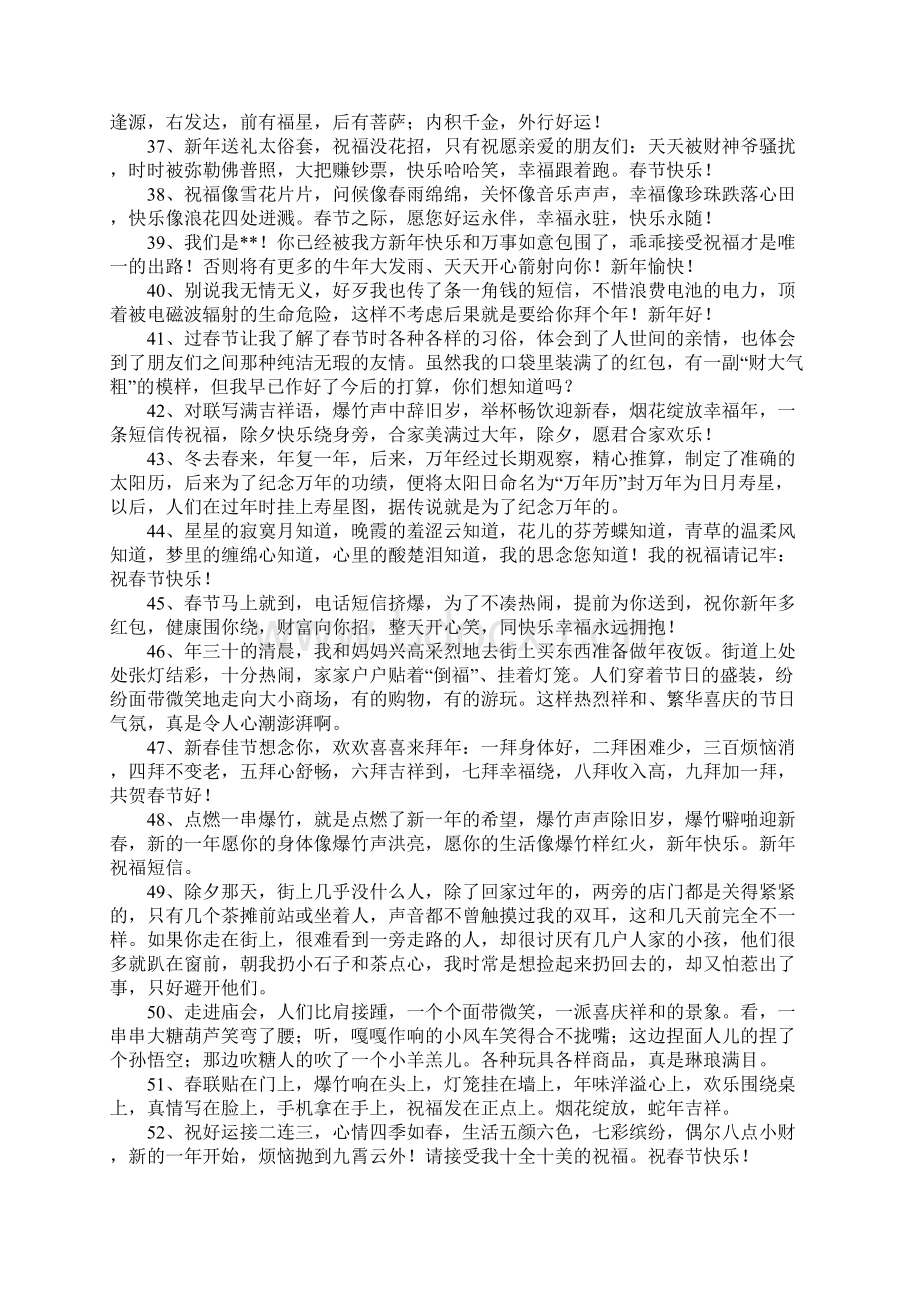 新年抒情优美句子Word文档下载推荐.docx_第3页