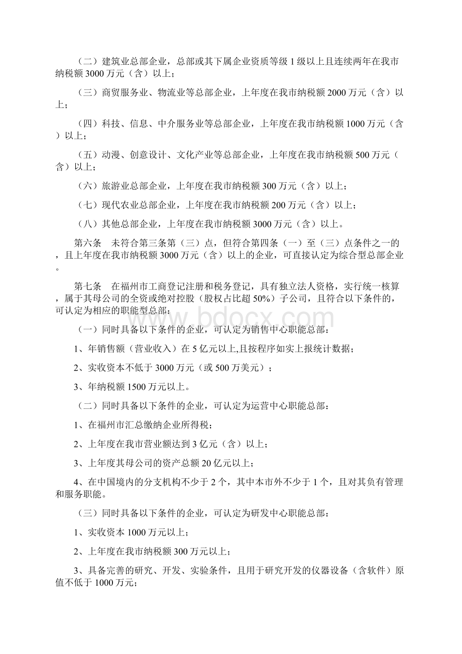 福州市总部企业认定和扶持实施细则.docx_第2页