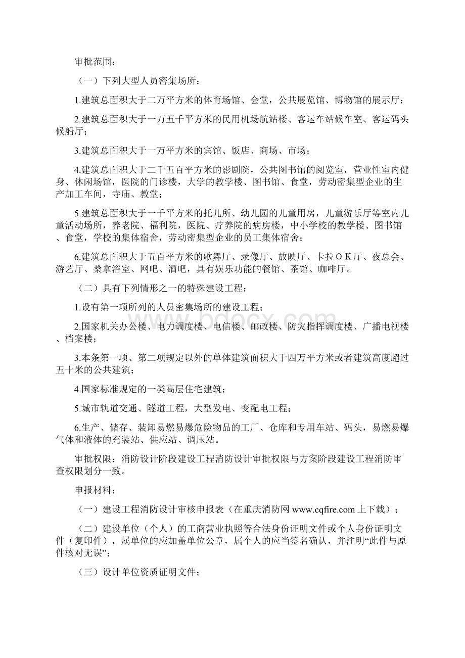 最新房地产开发消防报建须知12Word格式文档下载.docx_第2页