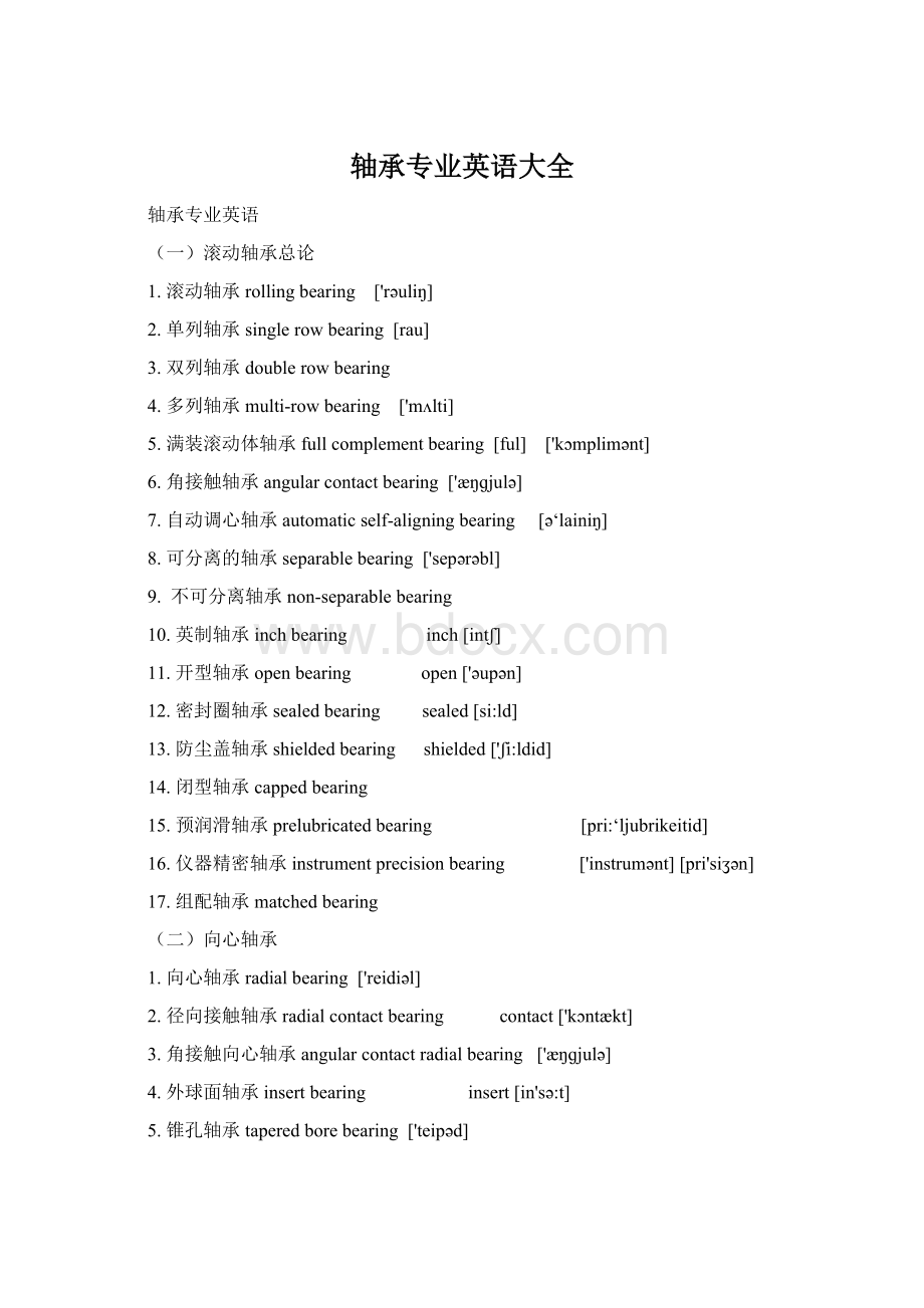 轴承专业英语大全Word文档格式.docx_第1页