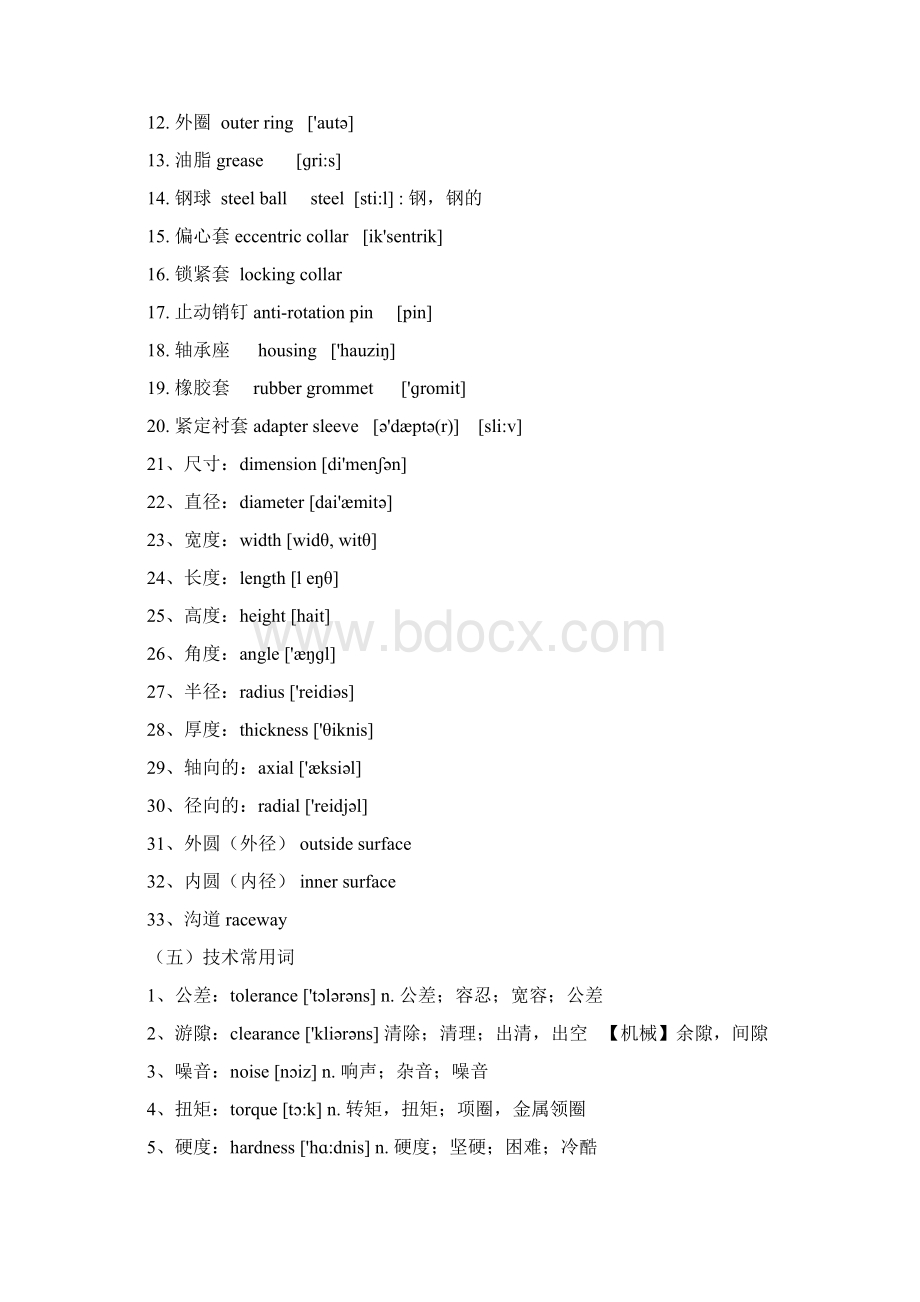 轴承专业英语大全Word文档格式.docx_第3页