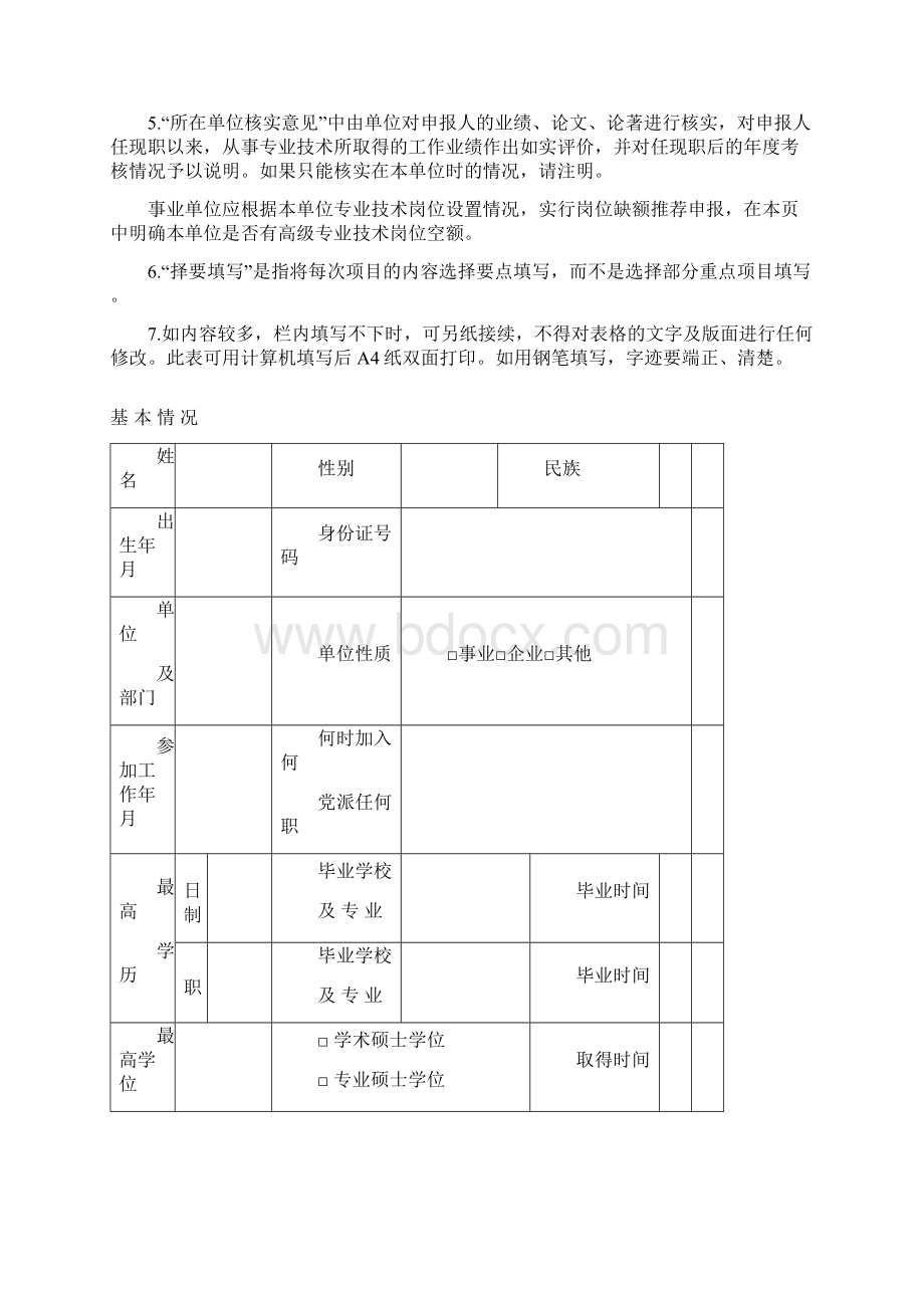 高级审计师任职资格Word下载.docx_第2页