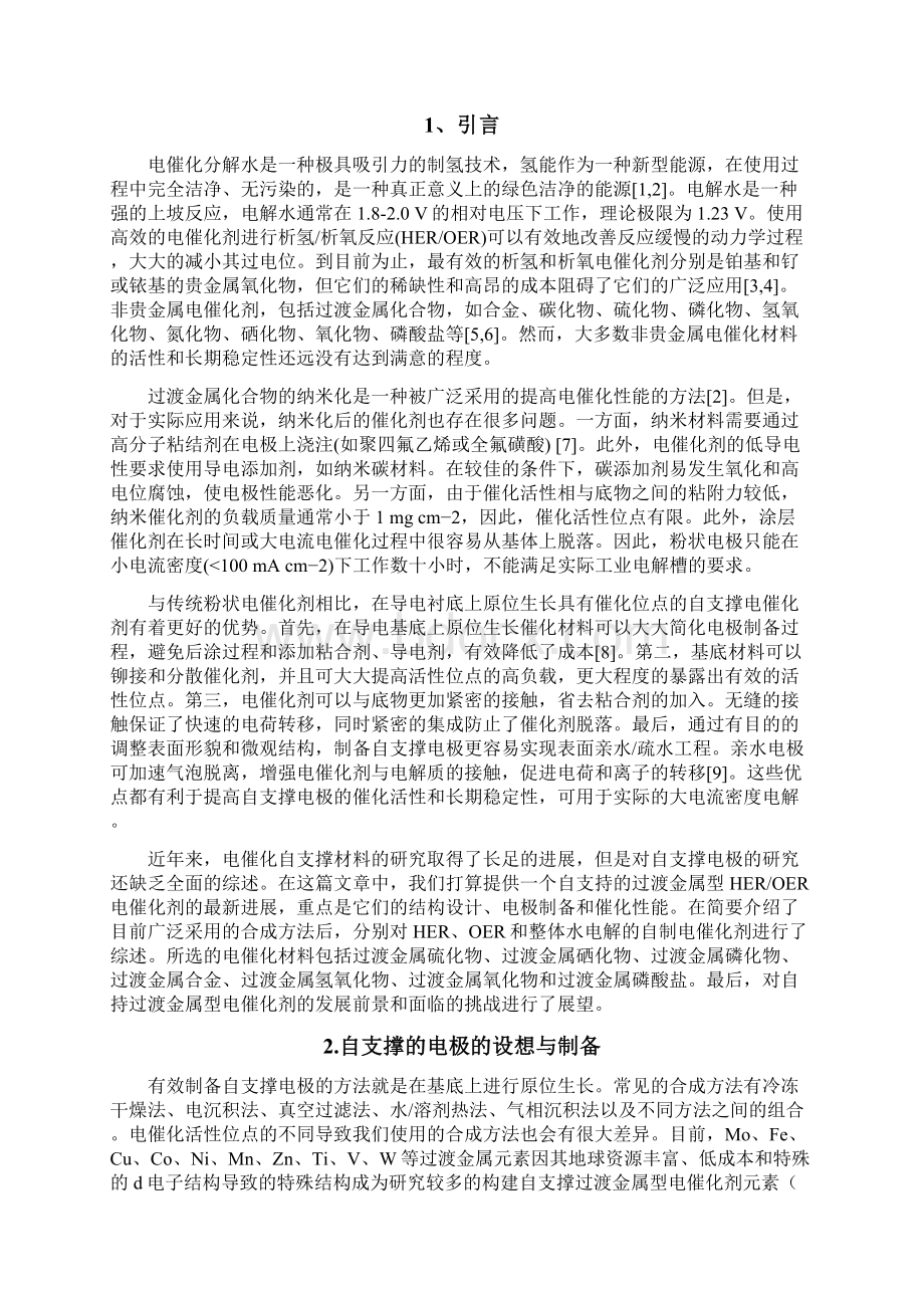 用于析氢和析氧反应的自支撑的过渡金属电催化剂毕业论文.docx_第2页