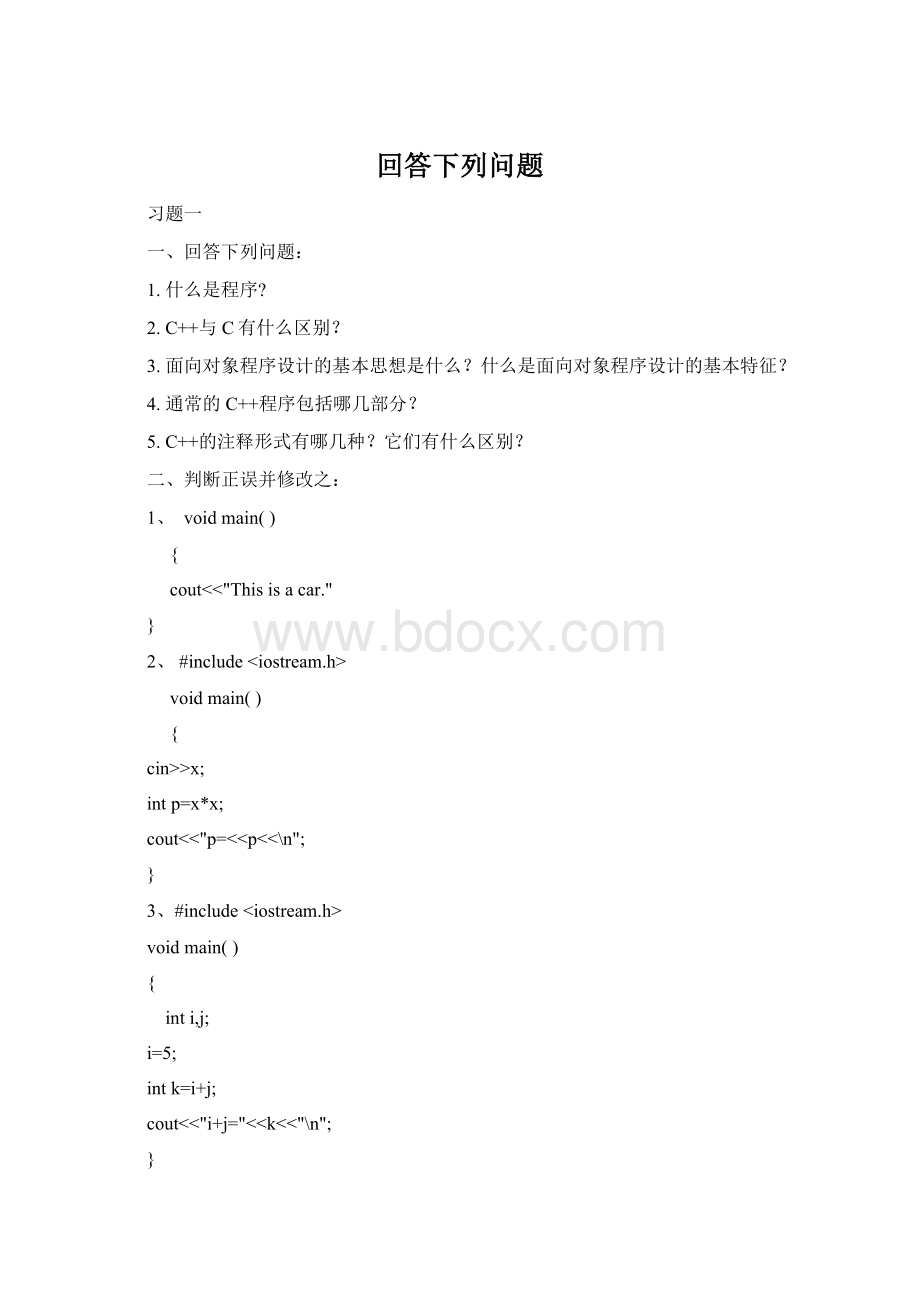 回答下列问题Word文档格式.docx_第1页